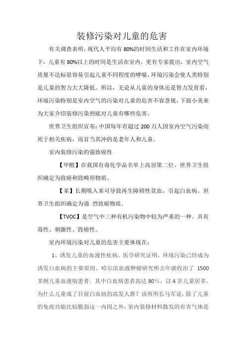 装修污染对儿童的危害