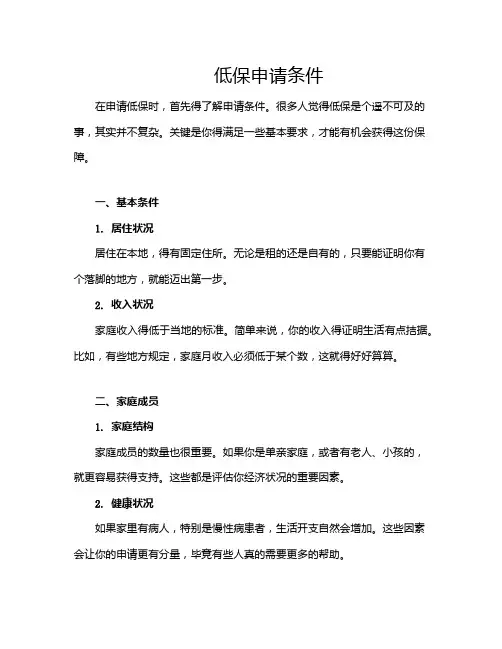 低保申请条件