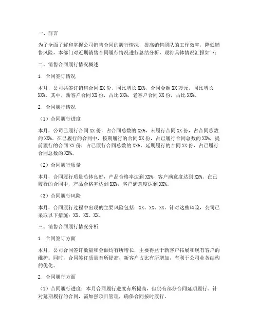 销售合同履行情况总结