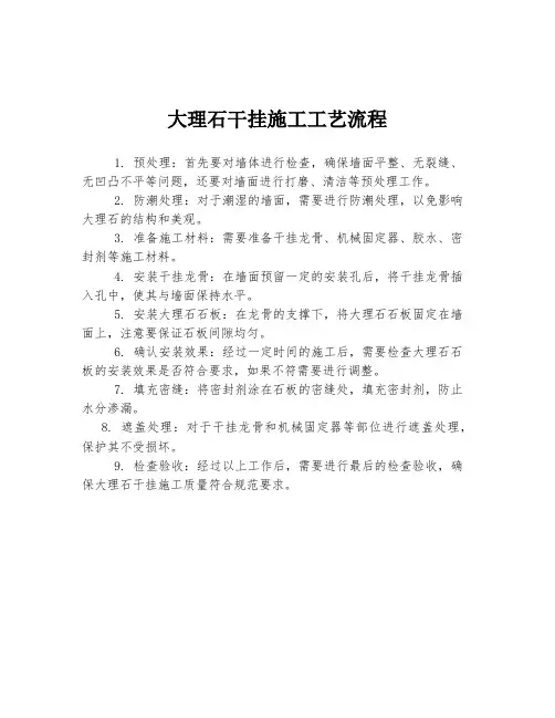 大理石干挂施工工艺流程