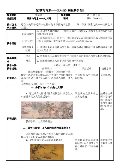 教案 抒情与写意——文人画