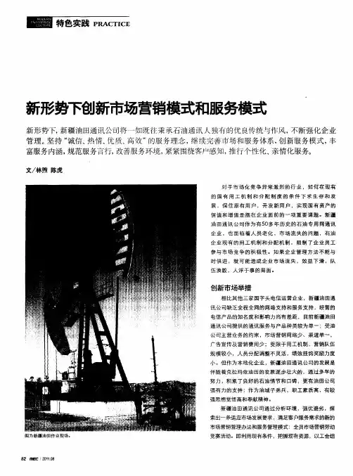 新形势下创新市场营销模式和服务模式