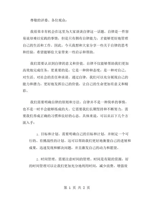 自律演讲稿范文