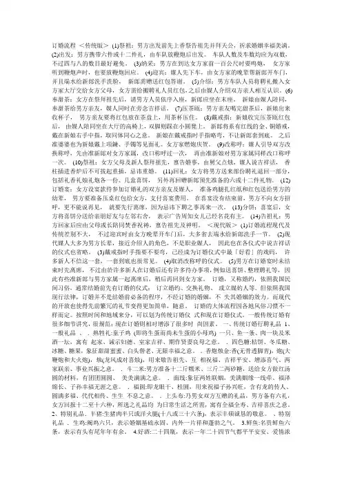 龙岩婚礼习俗