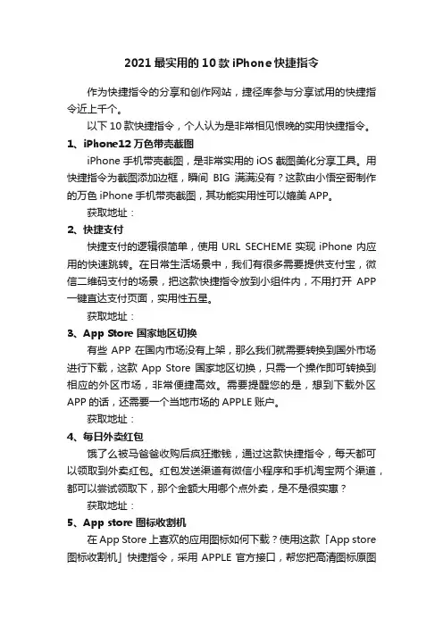 2021最实用的10款iPhone快捷指令