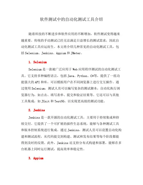 软件测试中的自动化测试工具介绍(四)