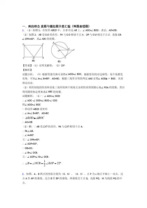 中考数学复习圆的综合专项易错题及答案解析