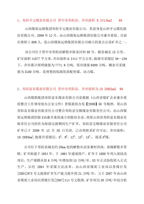 晋中煤矿企业简介