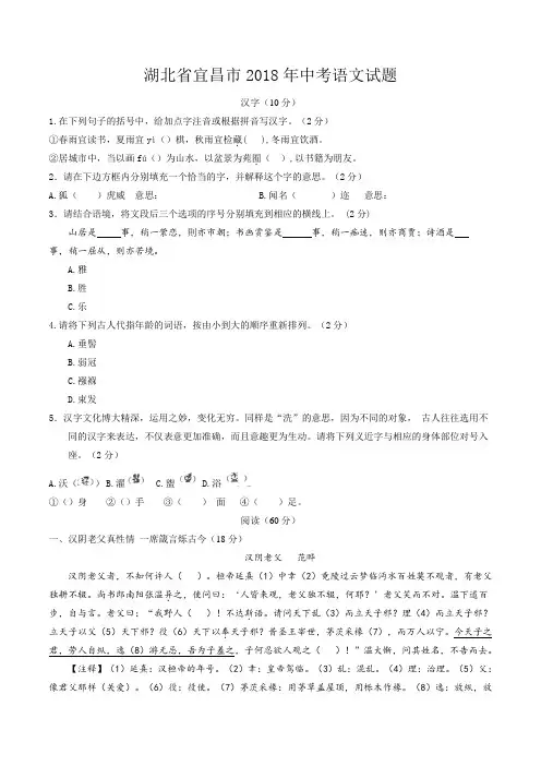 湖北省宜昌市2018年中考语文试题(word版,含答案)