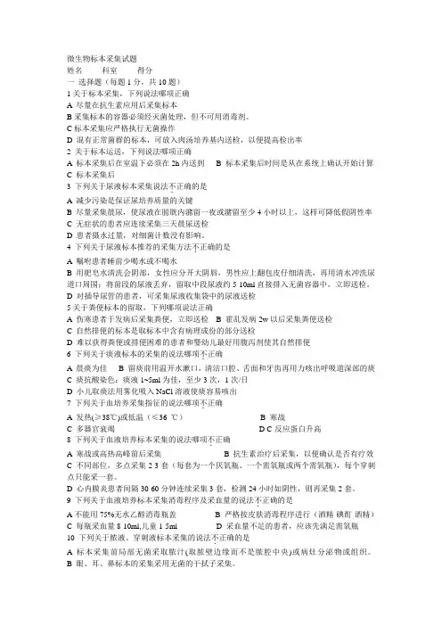 微生物标本采集试题