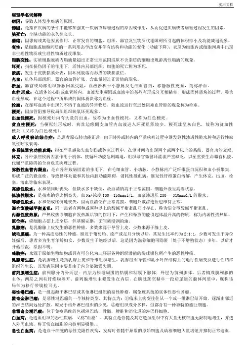 病理学名词解释