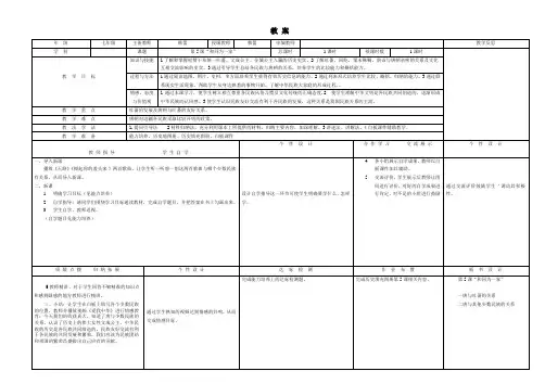 第5课和同为一家教案dot