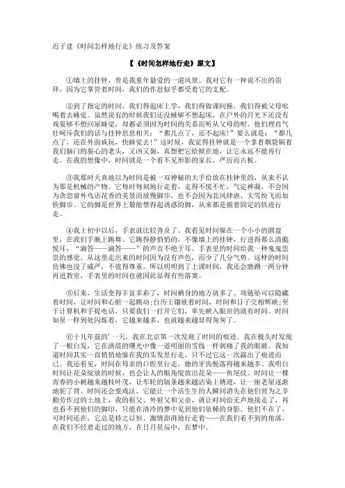 迟子建《时间怎样地行走》练习及答案