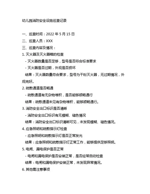 幼儿园消防安全设施巡查记录 安全巡查
