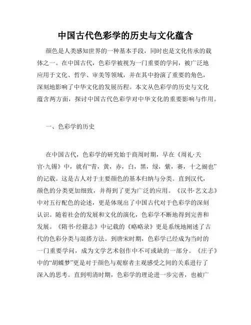 中国古代色彩学的历史与文化蕴含