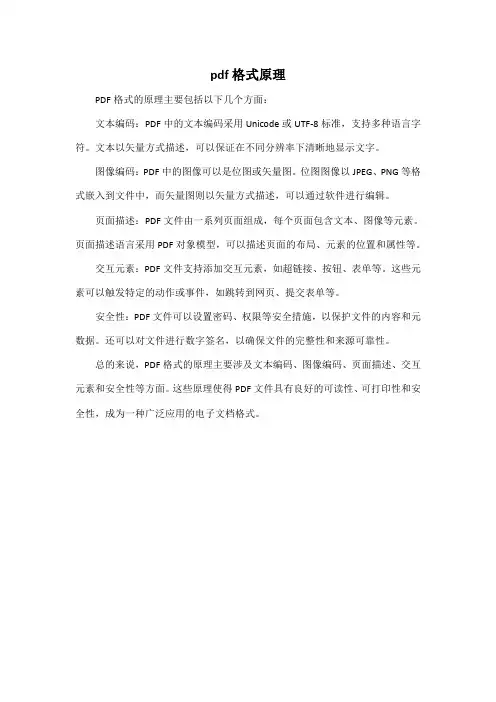 pdf格式原理