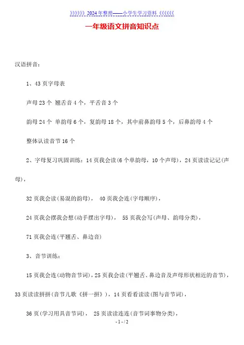 一年级语文拼音知识点