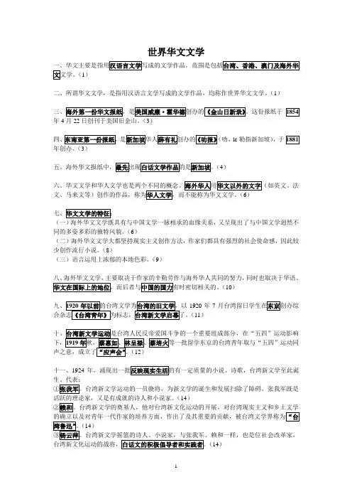 世界华文文学