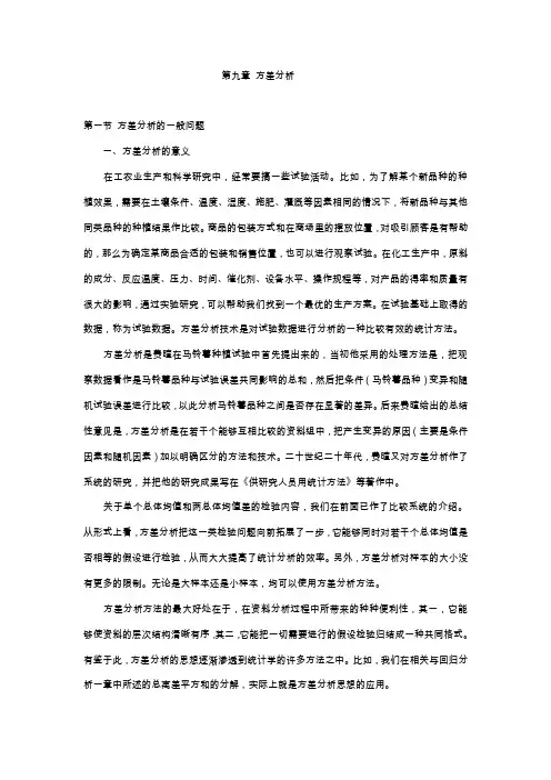 方差分析