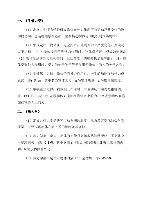 九年年级物理各章节知识点总结