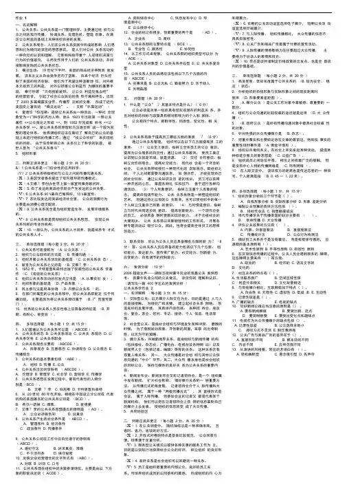 公共关系学形成性考核册答案.