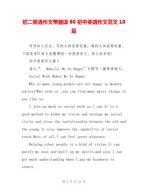 初二英语作文带翻译60 初中英语作文范文10篇 