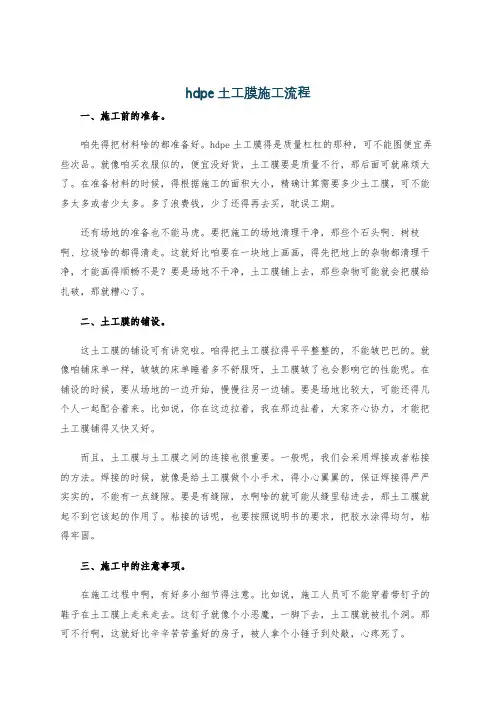 hdpe土工膜施工流程