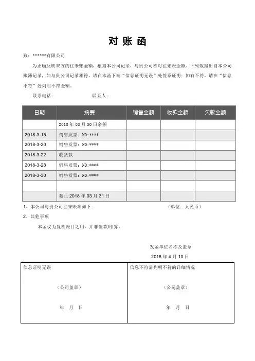 对账函对账单