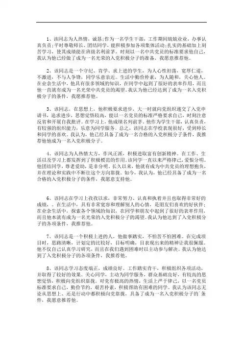 入党积极分子群众意见3篇精选(最新)