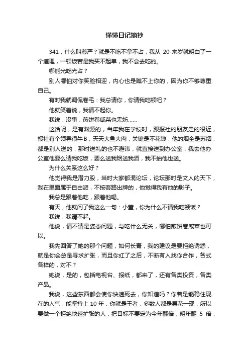 懂懂日记摘抄