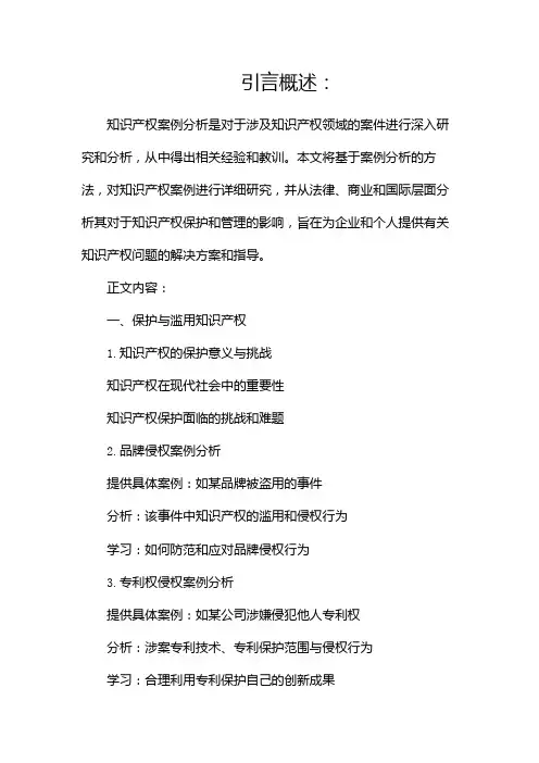 知识产权案例分析(二)