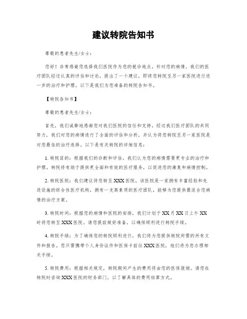 建议转院告知书