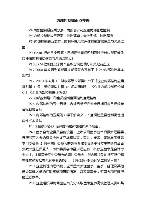 内部控制知识点整理