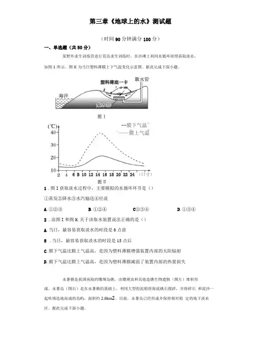 高中地理教师资格证笔试练题地球上的水测试题含答案