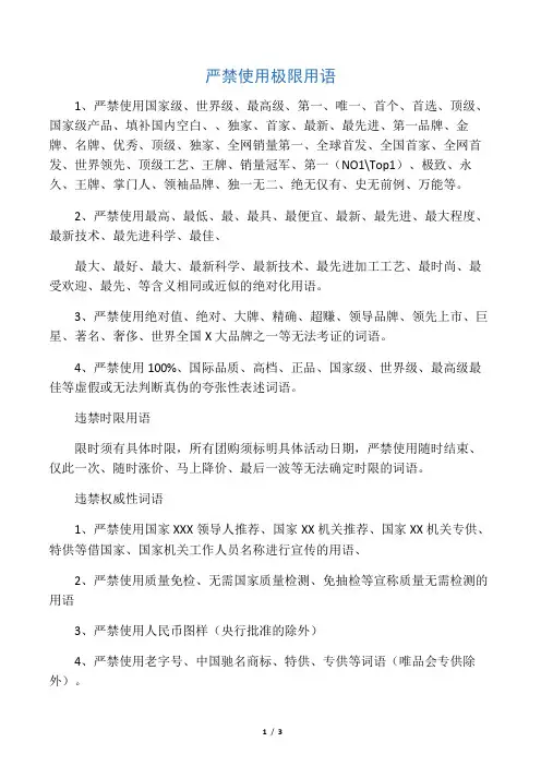 新广告法违禁词汇总