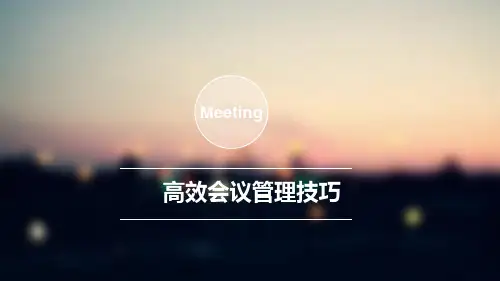 高效会议管理技巧(52P PPT)