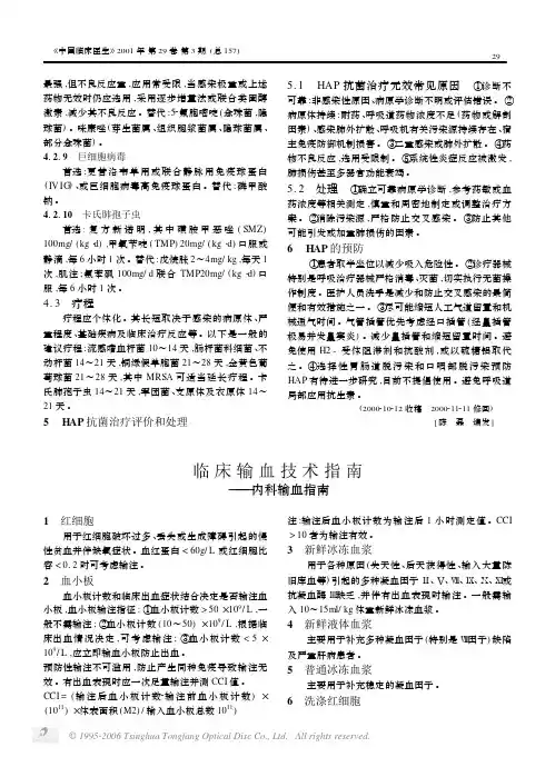临床输血技术指南——内科输血指南