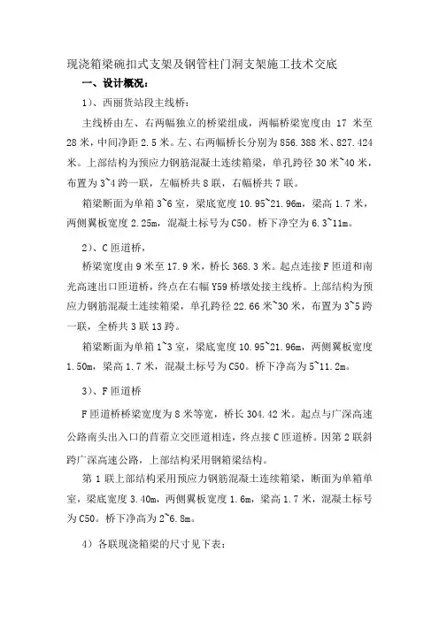 《现浇箱梁碗扣式支架及钢管柱门洞支架施工技术交底》(1)