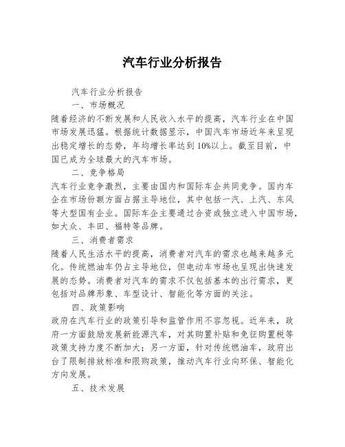 汽车行业分析报告