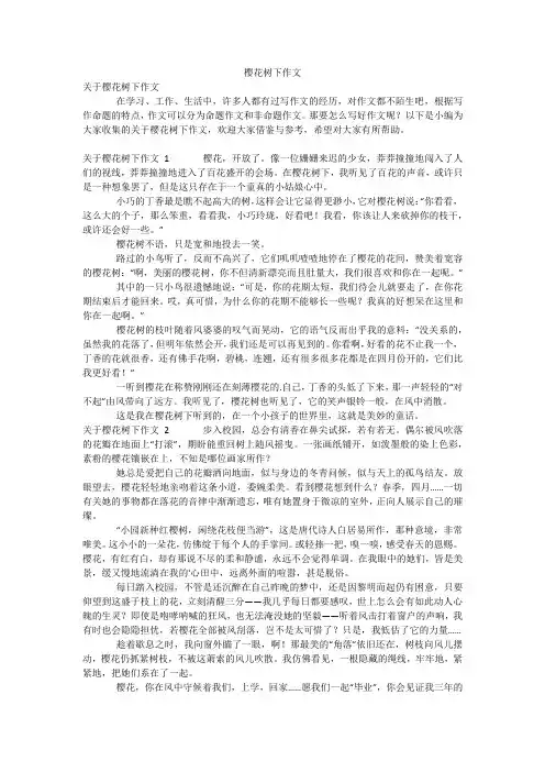 樱花树下作文