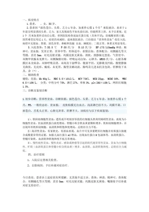 营养性贫血病程