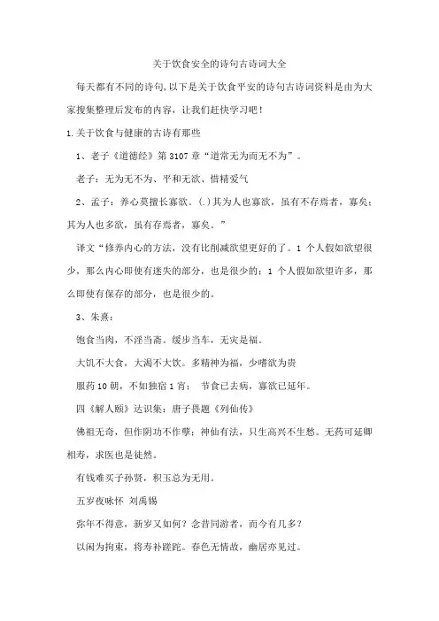 饮食安全的诗句古诗词