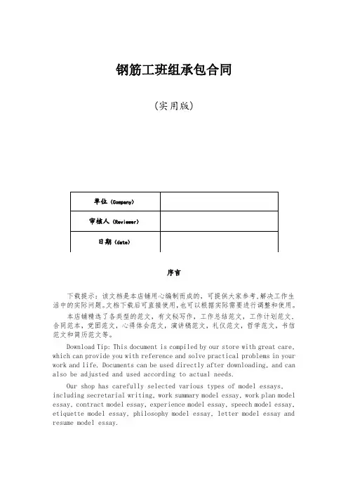 钢筋工班组承包合同