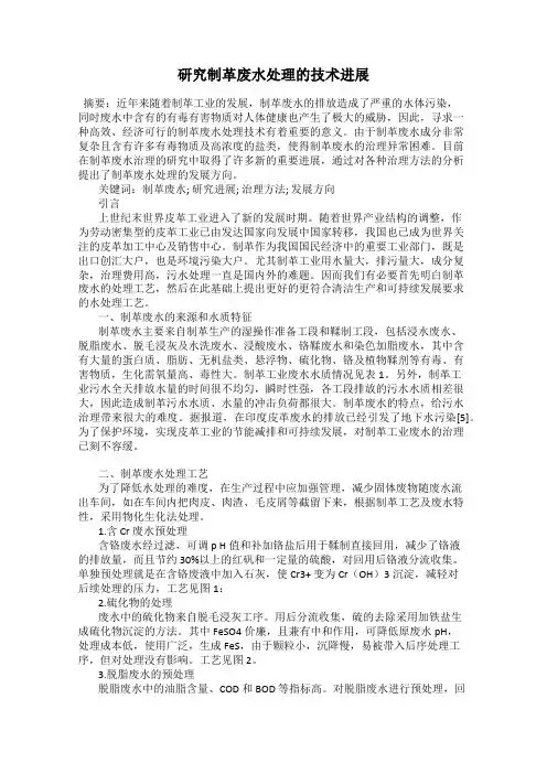 研究制革废水处理的技术进展