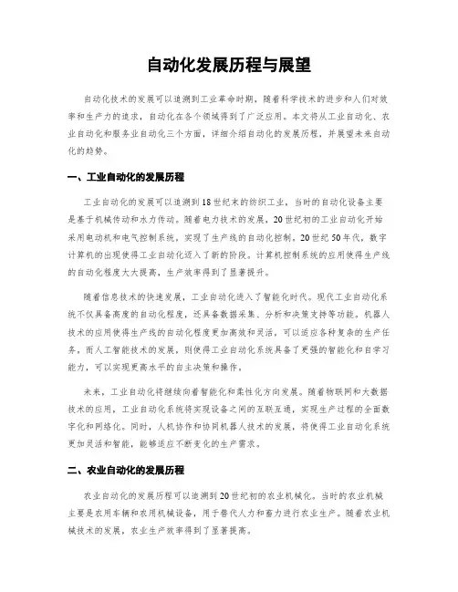 自动化发展历程与展望