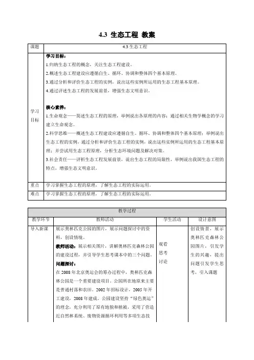 高中生物同步备课系列【备教案】4.3 生态工程-人教2019版选择性必修2