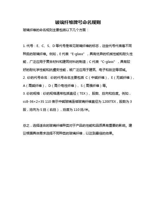 玻璃纤维牌号命名规则