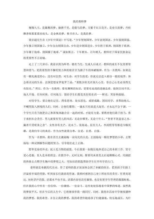 中国梦 教师梦