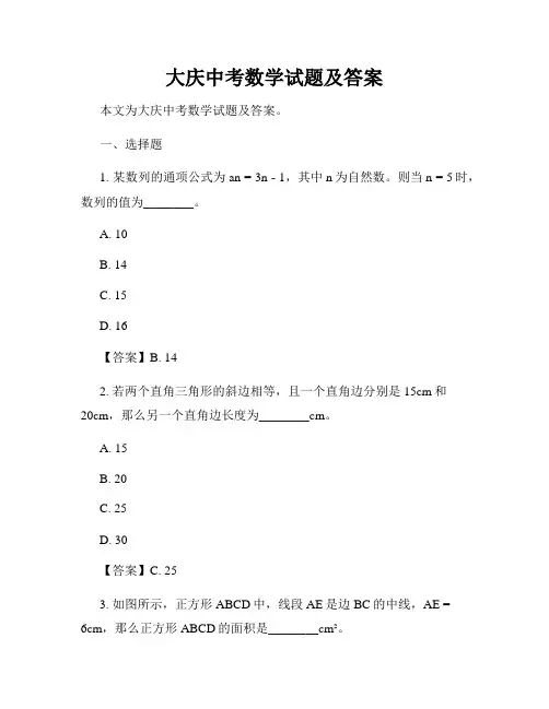 大庆中考数学试题及答案