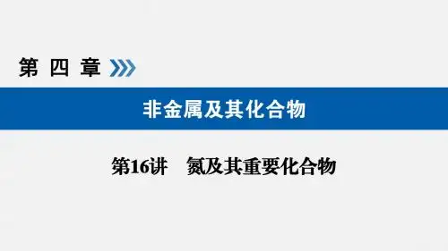 高考化学一轮复习氨和铵盐